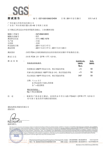 黑色FDA食品級(jí)認(rèn)證